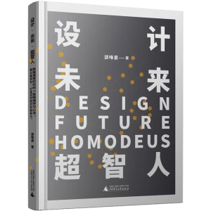 [M]设计 未来 超智人-9787559836601
