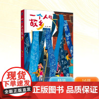 一个人的故乡 须臾 绘 绘画(新)艺术 正版图书籍 中国轻工业出版社