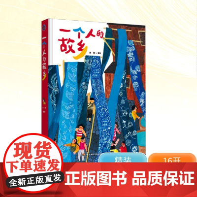 一个人的故乡 须臾 绘 绘画(新)艺术 正版图书籍 中国轻工业出版社