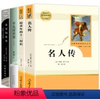 [八年级下-选读4本]平凡的世界+苏菲的世界+名人传+给青年的十二封信 [正版]经典常谈+钢铁是怎样练成的 八年级2册