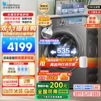 小天鹅(Little Swan)小乌梅2.0滚筒洗衣机全自动洗脱一体10KG超薄变频水魔方RVICPRO同款以旧换新