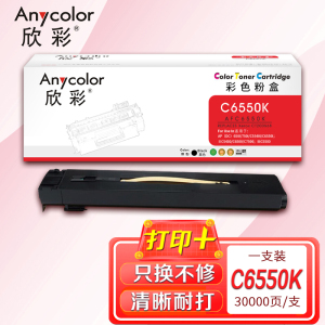 欣彩DC6550粉盒AF-C6550K黑色30K适用富士施乐AP(DC)C5540i C6550i ⅡC5400 黑色
