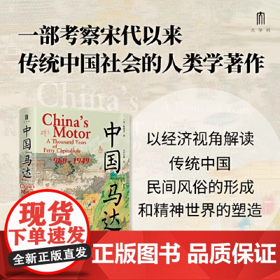 大学问·中国的现代化 李怀印著 1850年以来的历史轨迹 现代中国的形成后又一力作 解读中国如何实现现代化 广西师范大学