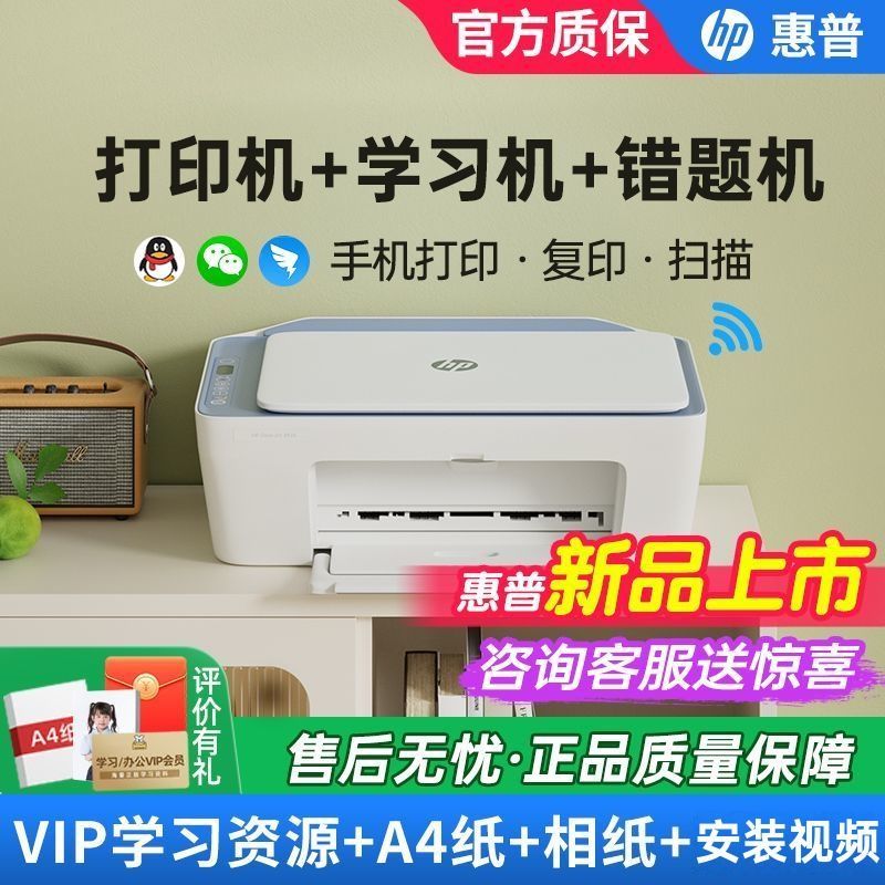 惠惠普(HP)2823无线彩色喷墨打印机一体机 彩色家用照片打印机 家庭学生作业多功能 A4连供小型家用办公 学生打印作业打印机一体机(打印复印扫描) 套餐三
