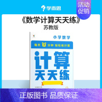[新版]数学计算天天练(苏教版) 四年级上 [正版]计算天天练语文基础数学英语同步练习册一年级二年级三四五六年级上册下册