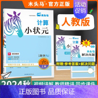 计算小状元❤️[2024秋上册]人教版 小学二年级 [正版]2024秋计算小状元口算解决问题一二三四五六年级上下册人教北
