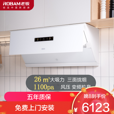 老板(ROBAM)烟灶套餐 盐系G1烟灶套装 26m³油烟机灶具套装 烟灶套餐26A1+57BA-G1(天然气)白色