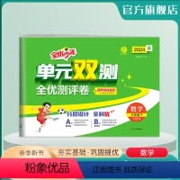 数学 小学三年级 [正版]2024年单元双测数学三年级下册北师大版 新版小学3年级下册数学同步试卷BSD版期中期末专项提