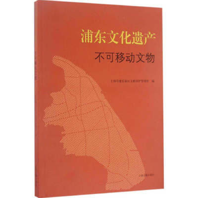 [M]浦东文化遗产-9787532580392