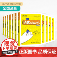 星火初中迷你基础知识手册语文必背古诗文数学公式定律英语词汇历史道法生物地理数理化语数英公式定律知识库小本随身记口袋书