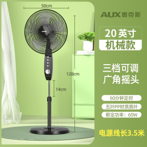 奥克斯风扇家用办公室摇头电风扇客厅宿舍大风力落地扇 20英寸机械款配延长线