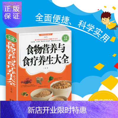 惠典正版食物营养与食疗养生大全水果蔬菜五谷杂粮营养介绍饮食功效保养医药家庭医药养生大全保健心