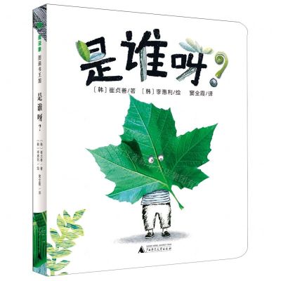 [N]是谁呀-9787559853684