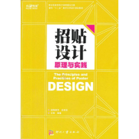 音像招贴设计原理与实践文智
