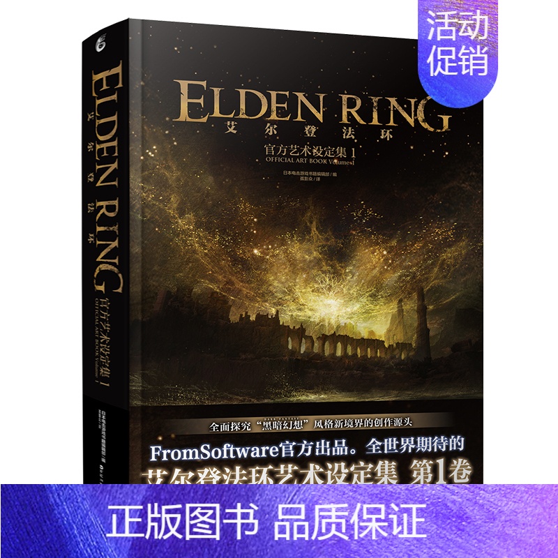 [正版]双层包装+赠彩绘自封袋艾尔登法环 艺术设定集1 简中文版游戏周边艺术集日本电击游戏动漫画册插画集书籍