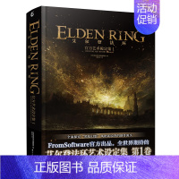 [正版]双层包装+赠彩绘自封袋艾尔登法环 艺术设定集1 简中文版游戏周边艺术集日本电击游戏动漫画册插画集书籍