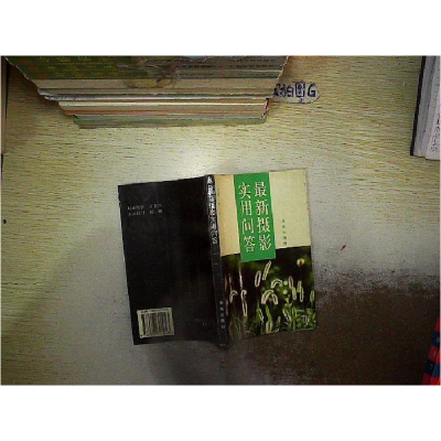 正版新书]最新摄影实用问答学苑出版社9787507701043