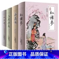 [推荐]四大名著4册套装 [正版]四大名著青少年版四大名著原著小学生五年级水浒传红楼梦三国演义西游记中国四大名著无删减全
