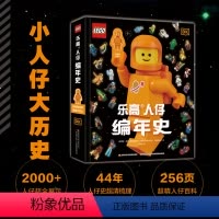 [正版]《乐高人仔编年史》乐高全新