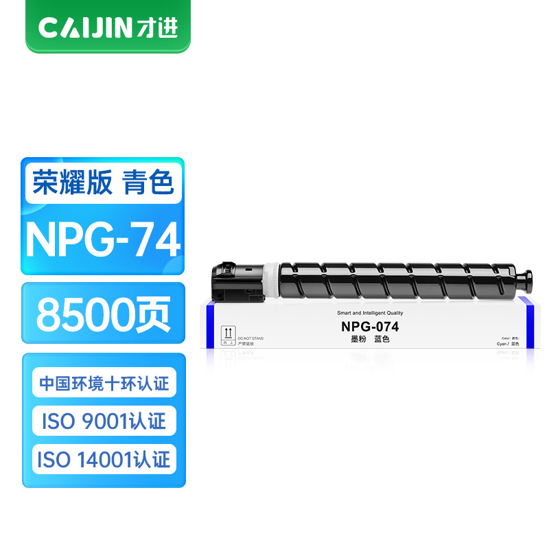 才进荣耀版适用佳能NPG-74粉盒C3025 iR-ADV C3025蓝色复印机墨盒GPR58 C3025 npg47