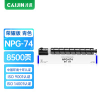 才进荣耀版适用佳能NPG-74粉盒C3025 iR-ADV C3025蓝色复印机墨盒GPR58 C3025 npg47