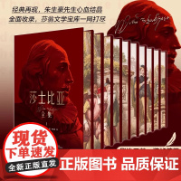莎士比亚全集10册精装刷边版朱生豪主译 深入莎翁的文学世界四大悲喜剧戏剧爱好者罗密欧与朱丽叶哈姆雷特李尔王麦克白仲夏夜之