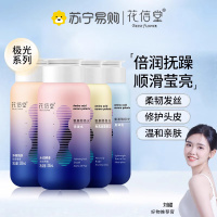 花信堂极光氨基酸洗发水去屑止痒极光洗发水300ml*1瓶