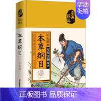 [正版]彩色图解本草纲目 张东 编 家庭保健 生活 吉林科学技术出版社 图书