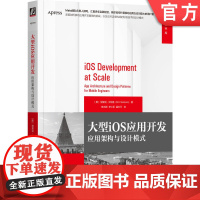正版 大型iOS应用开发:应用架构与设计模式 Eric Vennaro 深度剖析移动应用开发面临的挑战 978711