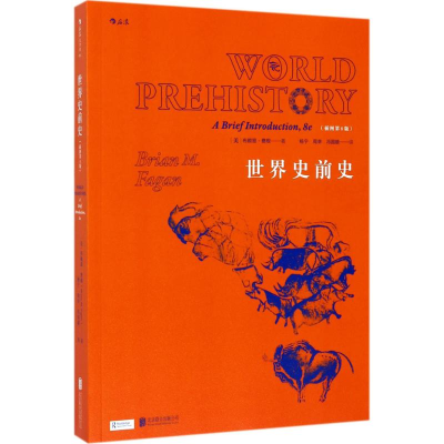 [M]世界史前史-9787559605443