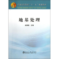 [M]地基处理-9787502463854