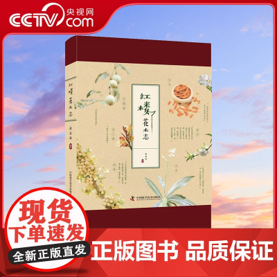 [央视网]红楼花木志 是花语 是命运 是历史 是文化 值得细品ZK