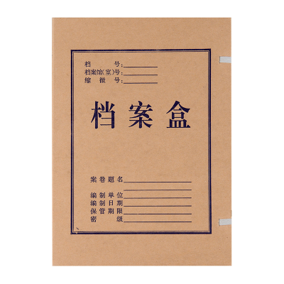 晨光(M&G) APYRCH59 档案盒 无酸纸A4(4CM) 10个装