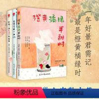 [正版]书店橙黄橘绿半甜时+别怕!请允许一切发生+又得浮生一日闲套装3册季羡林史铁生汪曾祺等文学大家著 中国近代随笔散