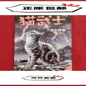 正版新书]猫武士七部曲破灭守则(1)——迷失群星[英]艾琳·亨特