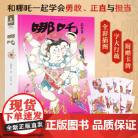 哪吒小说全集原版精装硬壳青葫芦文库哪吒全彩色全套漫画书正版7-10-12-15岁中小学生3-6年级上册下册课外阅读书籍儿