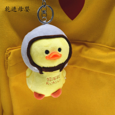 七夕节礼物儿童节礼物新品直营-可爱毛绒玩偶新款公仔小号挂件头盔鸭破风鸭书包钥匙扣萌萌的冲鸭灰色默认尺寸