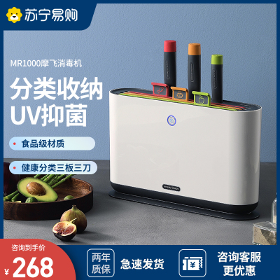 摩飞电器(MORPHY RICHARDS) 刀具架砧板刀具消毒机杀菌器案板紫外线防霉抑菌刀架分类菜板MR1000