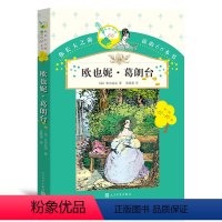 欧也妮 葛朗台 [正版] 欧也妮 葛朗台 你长大之前阅读的66本书 巴尔扎克 欧也妮葛朗台 小学生版初中版课外阅读书籍课