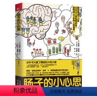 [正版]肠子的小心思 朱莉娅恩德斯肠道科百科普神奇的消化道之旅身体五脏养护胃部保健书籍常见肠道问题解析一本讲肠子的书9