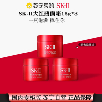 [国内专柜 正品保证]SK-II美之匙大红瓶面霜中小样15g*3保湿补水提拉紧致