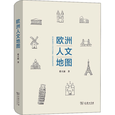 [M]欧洲人文地图-9787100195799