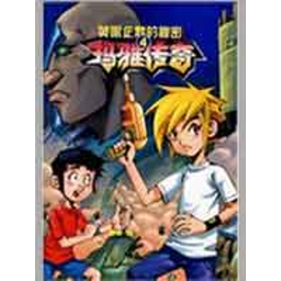 [M]黄眼企鹅的秘密/玛雅传奇4-9787229006051