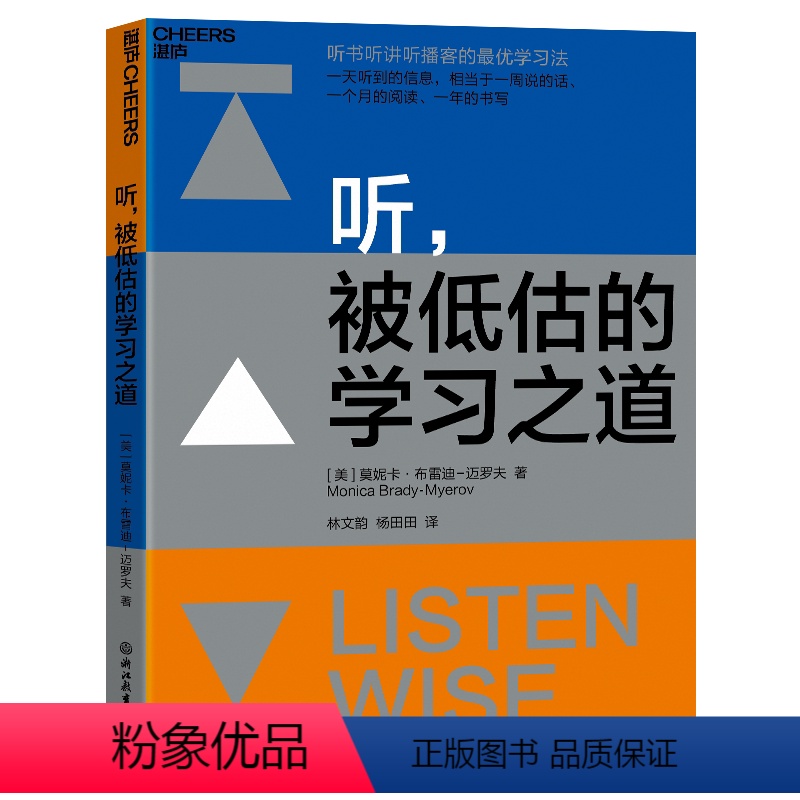 [正版]湛庐听,被低估的学习之道 教你通过听提升阅读力、理解力、思维力;让听成为你的学习优势