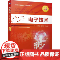 机工 电子技术 公茂金 蔡方方 主 编
