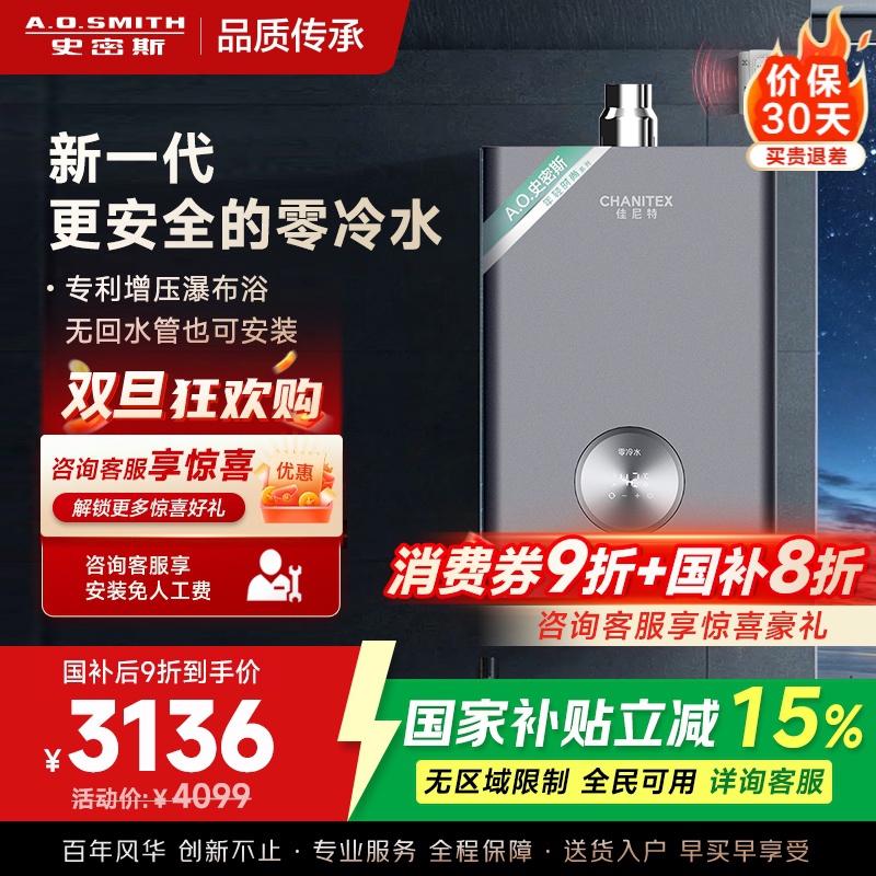 AO史密斯16升零冷水燃气热水器佳尼特 不锈钢换热器包8年 负压更安全 恒温大水量JSQ31-TJD
