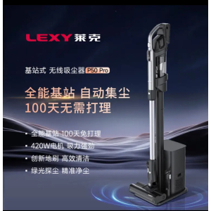 莱克LEXY P50Pro立式吸尘器微电脑控制自动清扫尘盒设计轻便5.5kg