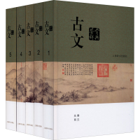 [M]古文鉴赏辞典(1-5)-9787532657124