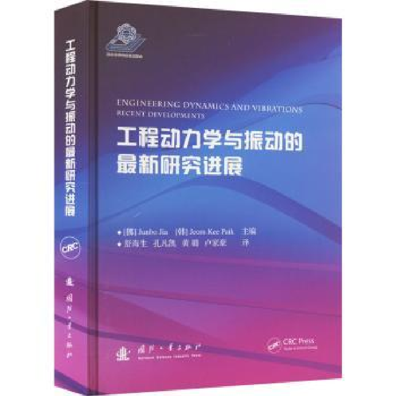 音像工程动力学与振动的研究进展Junbo Jia,Jeom Kee Paik