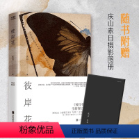 [正版]彼岸花(全新修订版精装) 庆山安妮宝贝小说散文作品集书籍